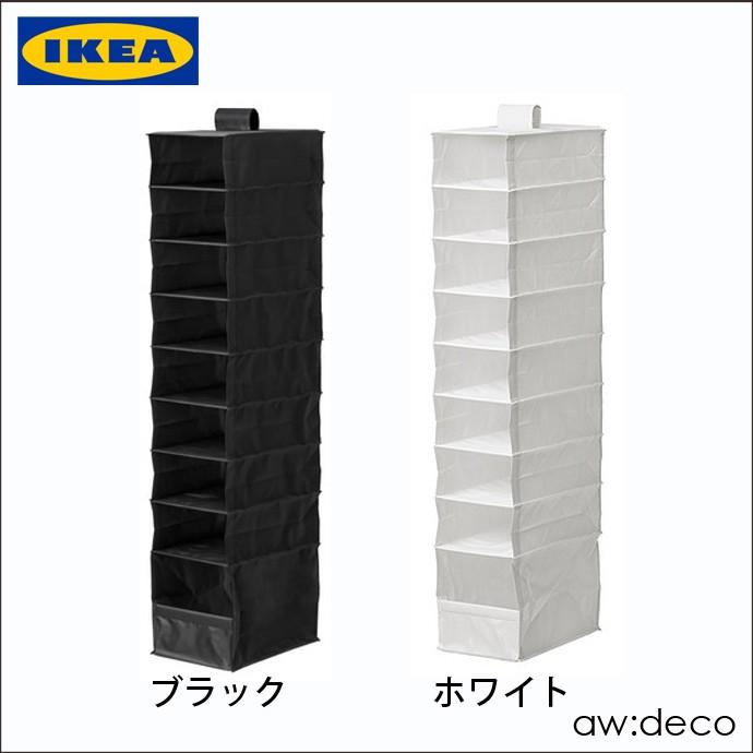 Ikea イケア クローゼット用9段収納ボックス 吊り下げ式収納 洋服シングルハンガーラック用 マジックテープ Aw Skubb デコレーションファクトリー 通販 Yahoo ショッピング