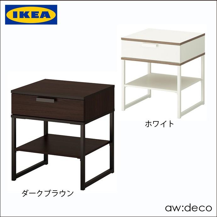 IKEA 高価値 イケア 引出し収納付きサイドテーブル チェスト ベッドサイドテーブル サイドデスク キャビネット収納 保障 おしゃれ