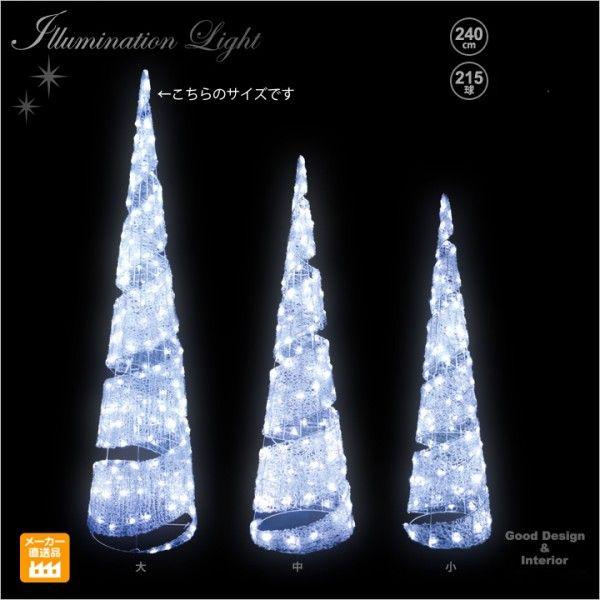 LEDクリスタルグロー ビッグコーン スパイラル ホワイト（大）ビック