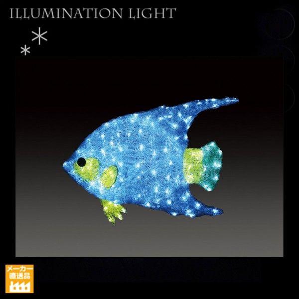 LEDクリスタルグロー クイーンエンゼルフィッシュ/プロ施工用イルミネーションライト/LEDモチーフライト W610×H430×D350(mm)