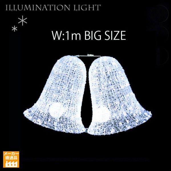 LED クリスタルグロー ベル /プロ施工用のクリスマスイルミネーション/LEDモチーフライト