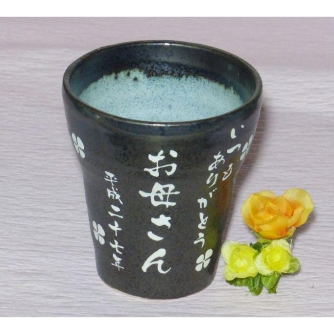 退職祝い プレゼント 還暦祝い 定年 焼酎グラス 陶器 名入れ 窯変 名入れ焼酎コップ 360ｍｌサイズ 名前入り 誕生日 退職祝い |  | 01
