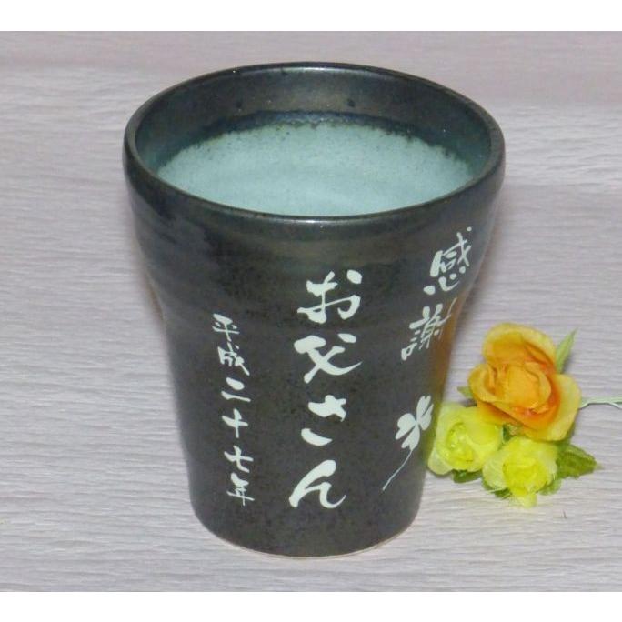 退職祝い プレゼント 還暦祝い 定年 焼酎グラス 陶器 名入れ 窯変 名入れ焼酎コップ 360ｍｌサイズ 名前入り 誕生日 退職祝い |  | 02