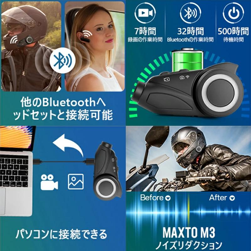 MAXTO バイクインカム インカム アクションカメラ バイク用通信機器 ドラレコ ドライブレコーダー ヘルメット用 カメラ M3 1080P 高画質 Bluetooth 音楽/FM/通話｜aru-store｜11