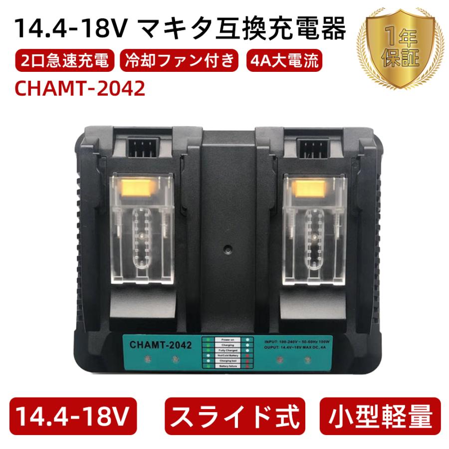 充電器 バッテリー充電器 2口同時充電器 汎用品 makita マキタ 互換