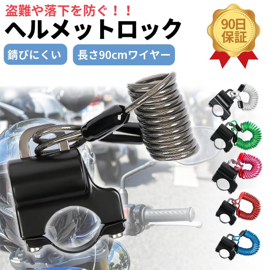 超新作】 ヘルメットロックホルダー バイク 盗難防止 汎用 キーロック 鍵 自転車 クロス ヘルメットロックホルダー バイク 自転車 クロス 盗難防止 キーロック 鍵