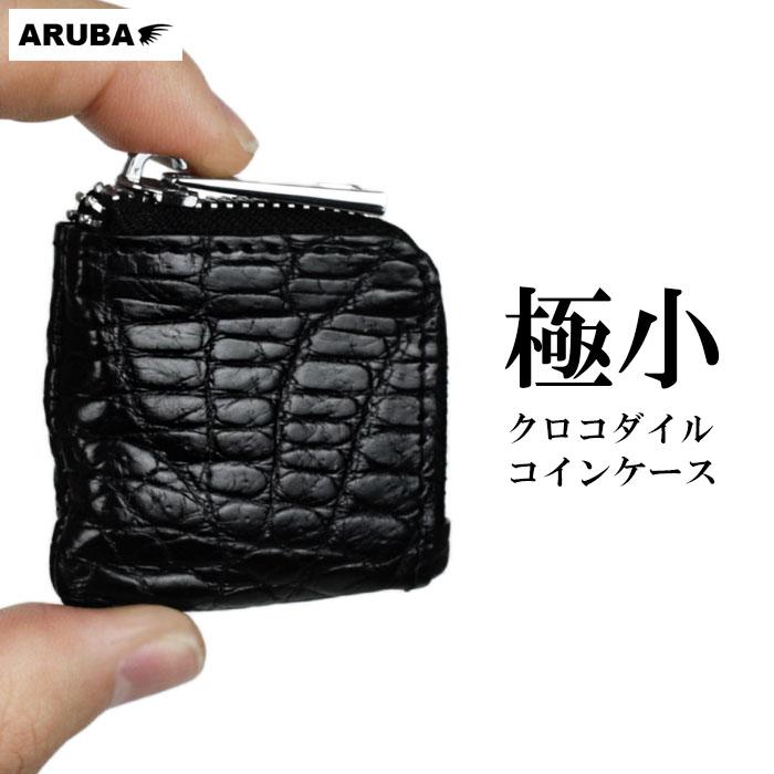 B級品 アウトレット 訳あり クロコダイル ブラック 1個 コイン