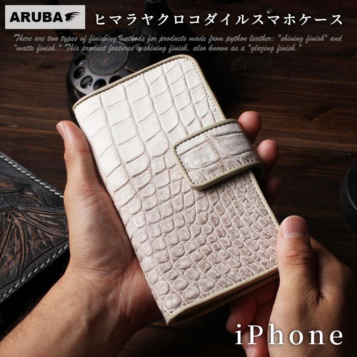 ヒマラヤクロコダイル iPhoneケース SE / 8【a3】 ヒマラヤクロコダイル スマホケース 手帳型 クロコダイル