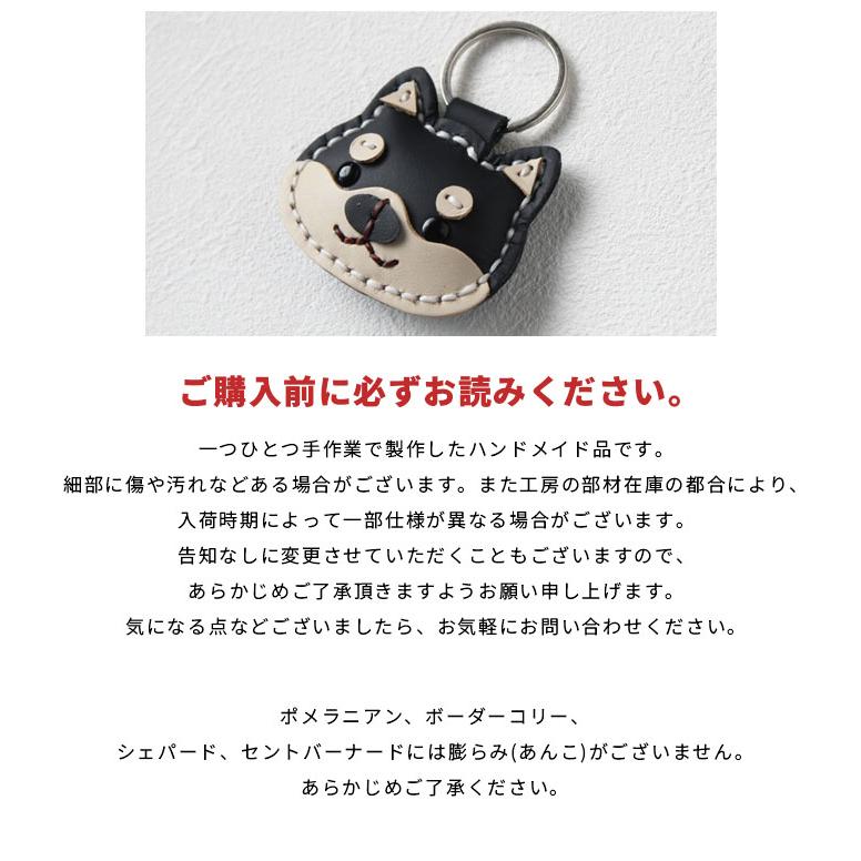 本革 犬 キーホルダー キーチャーム 革 牛革 レザー 柴犬 イヌ トイ