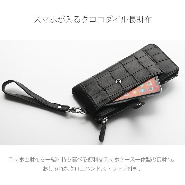 大人気新作 ワニ革 レザー 財布 スマホポーチ L字ファスナー スマホケース 一体型 長財布 クロコダイル 一点物 模様選択可能 黒 Lw359t60 アルバ レディース メンズ クロコ ブラック 財布