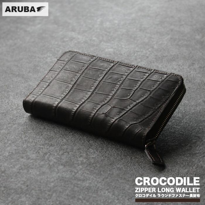クロコダイル ダークブラウン 長財布 財布 ロングウォレット ラウンドファスナー 茶色 ワニ革 クロコ 本物 本革 メンズ レディース アルバ  lw383 (a12) :lw383:ARUBA アルバ - 通販 - Yahoo!ショッピング