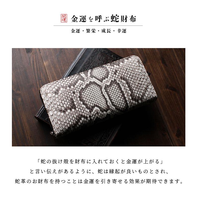 モラレスパイソン 長財布 ラウンドファスナー 財布 金運 開運 風水 本 