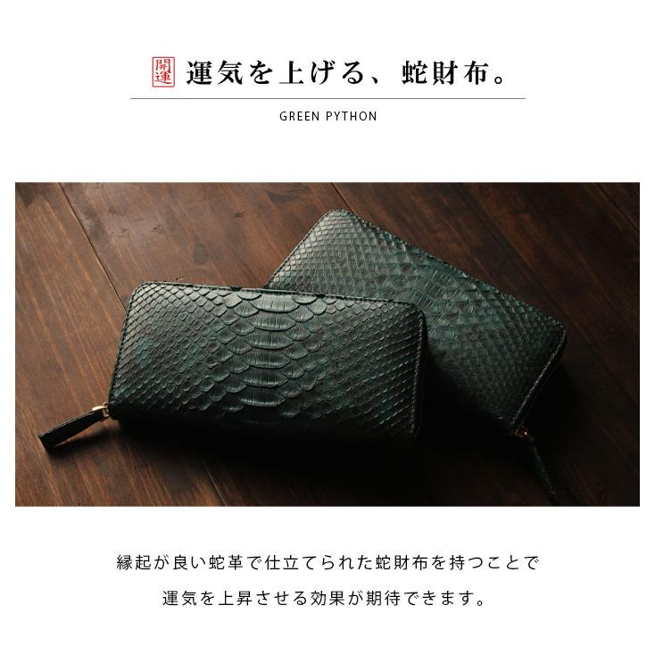 長財布 モラレスパイソン ラウンドファスナー 財布 本革 蛇革 ヘビ革 