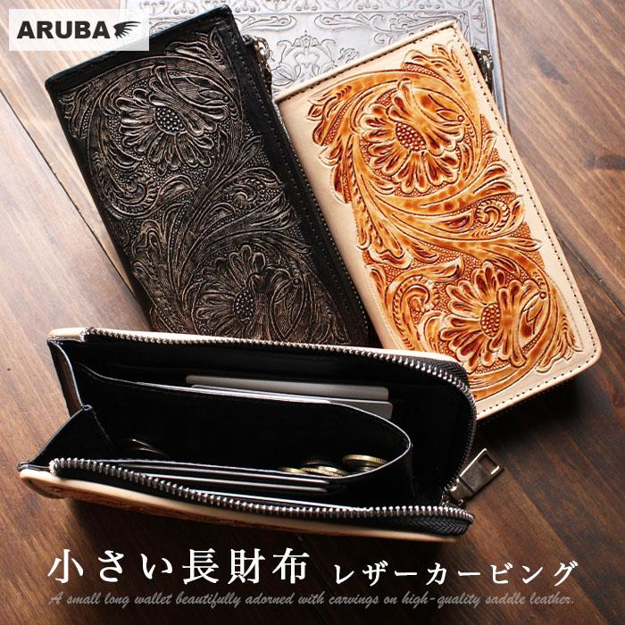 カービングＬ字ファスナーウォレット 小さい 長財布 カービング L字 ファスナー 財布 ロングウォレット ミニ