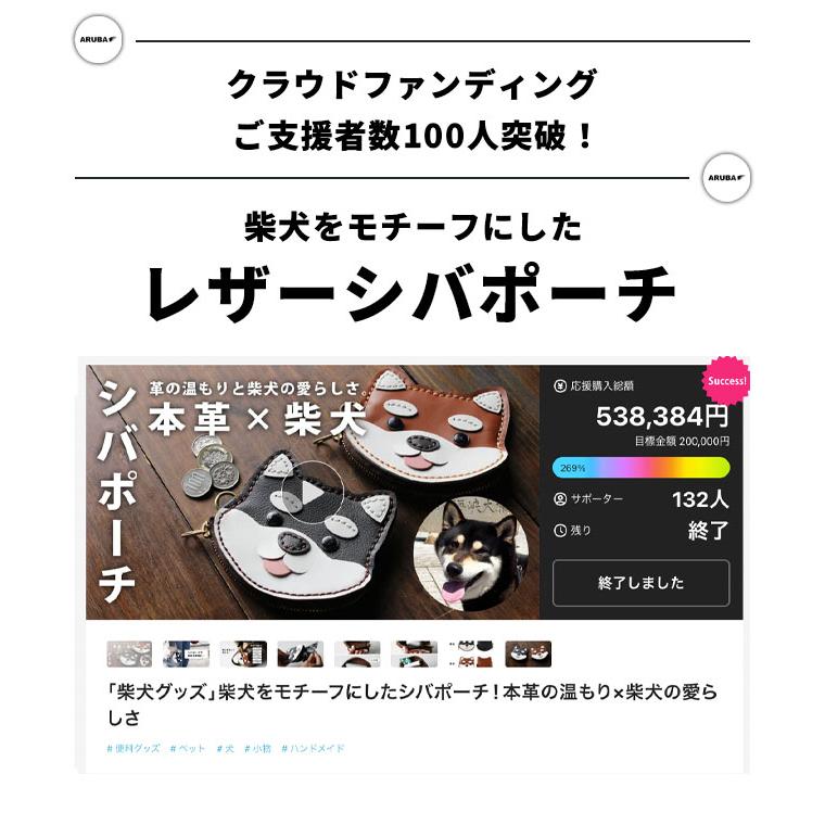 本革 柴犬 ポーチ シバポーチ 柴 赤柴 黒柴 うんち袋 コイン 小銭 小物