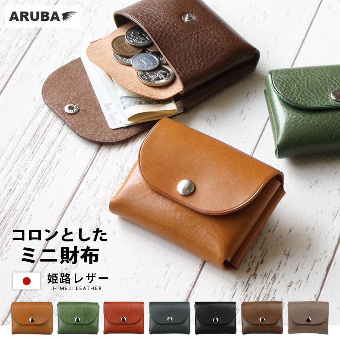 姫路レザー ミニ財布 財布 二つ折り カードケース 小銭 コイン 姫路レザー ミニ財布 財布 二つ折り カードケース 小銭 コイン