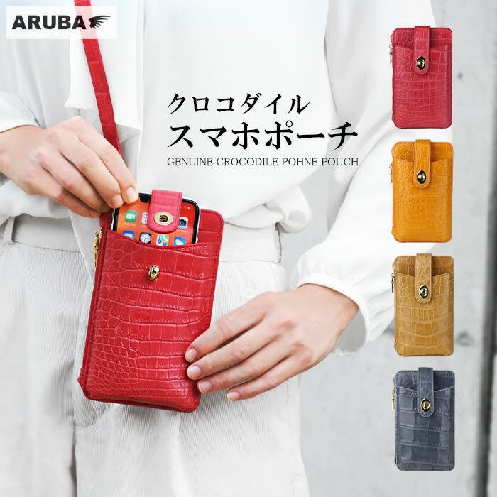 クロコダイル スマホポーチ スマホショルダー スマホケース クロコダイル スマホポーチ スマホショルダー スマホケース