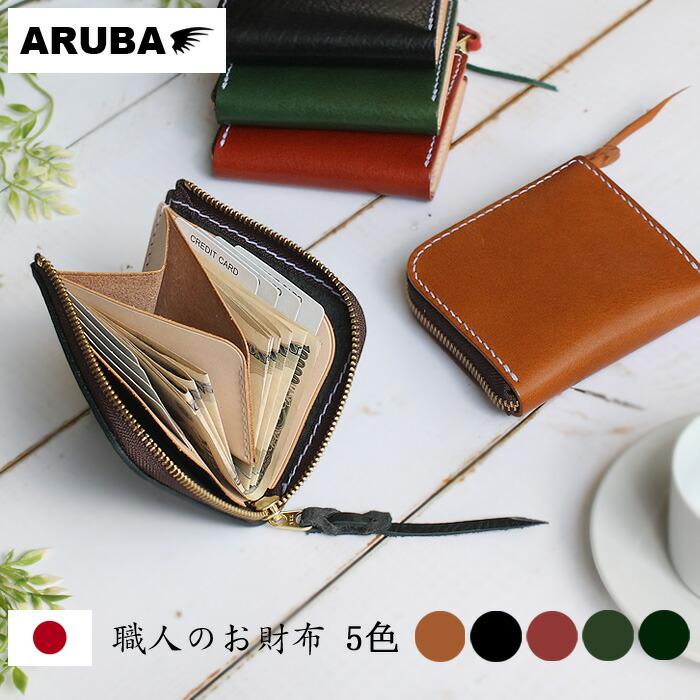 姫路レザー 日本製 L字ファスナー 本革 革 牛革 ヌメ革 オイル