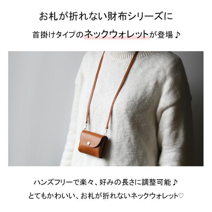 お札が折れない ネックウォレット 本革 ミニ財布 財布 折らない お札が折れない ネックウォレット 本革 ミニ財布 財布 折らない