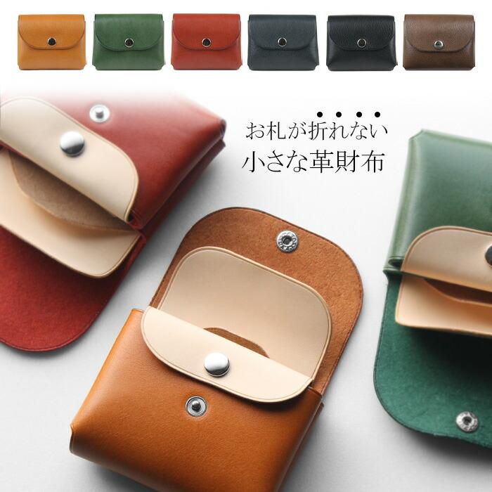 お札が折れない ミニ財布 日本製 本革 財布 二つ折り コイン お札が折れない ミニ財布 日本製 本革 財布 二つ折り コイン