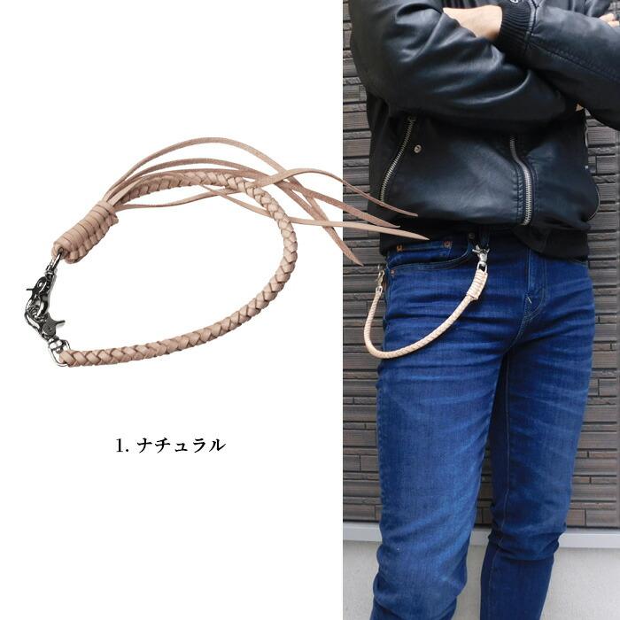 本革 ウォレットチェーン 45cm 4本編み ウォレットロープ 牛革 革