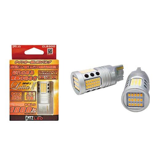 新製品　FET　CATZ LutiaIIウインカーT20アンバー ハイフラ防止内蔵　CLB300　明るい1800lm |  | 03