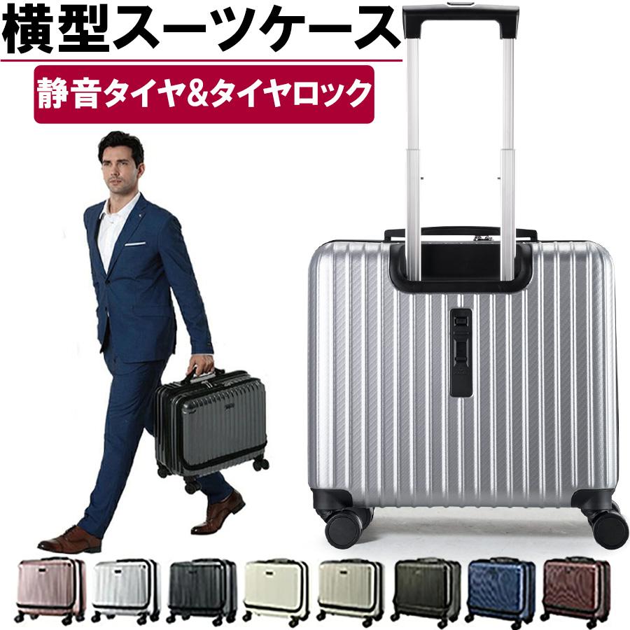 横型　キャリーケース ストッパー付き 横型 キャリーケース ストッパー付き 楽天市場】【横開き新登場