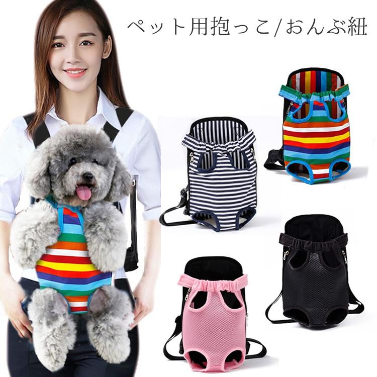 送料無料 ペット用キャリーバッグ 中型犬 小型犬 リュックタイプ ペット用 猫 イヌ 便利 ペットキャリー ネコ 抱っこひも おんぶ紐