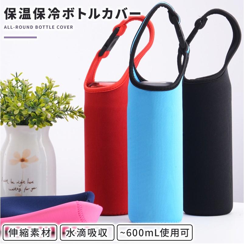 水筒カバー ボトルカバー ホルダー 保冷 保温 肩掛け サーモス スケーター ペットボトル マイボトル おしゃれ 子供 500ml 600ml Ym50 C16上 H18 0414 あるだけショップ 通販 Yahoo ショッピング