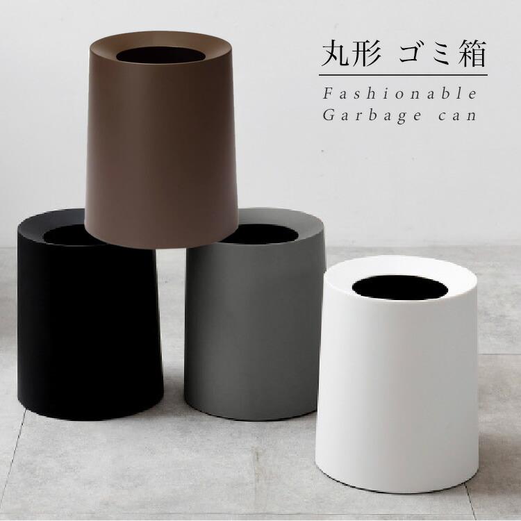 ダストボックス ゴミ箱 くず入れ 丸型 シンプル おしゃれ インテリア 袋 見えない リビング キッチン ダストbox ごみ箱 ごみばこ ゴミ袋 H18 0429 あるだけショップ 通販 Yahoo ショッピング