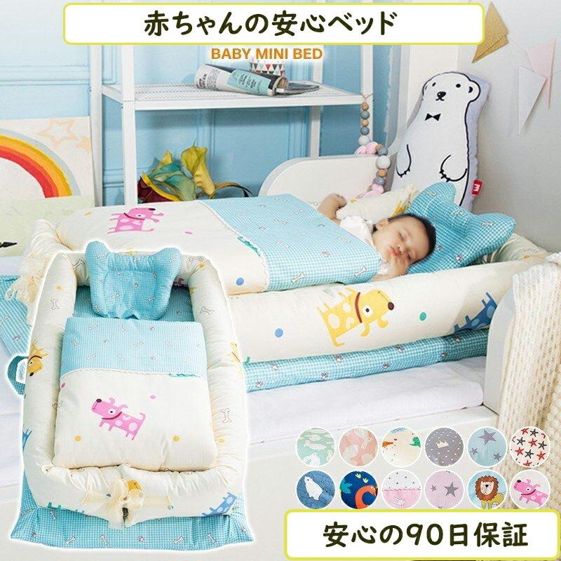 1月下旬に順次発送 ベッドインベッド ベビーベッド 枕付き 添い寝ベッド 寝返り防止 昼寝布団 ベッドガード 転落防止 新生児 赤ちゃん Mzk044 あるだけショップ 通販 Yahoo ショッピング