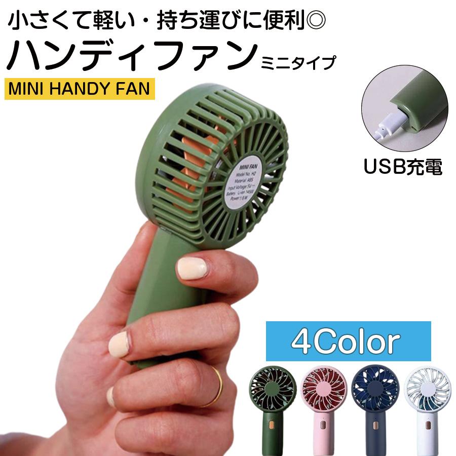ハンディファン ミニ扇風機 携帯扇風機 小型 静音 充電式 手持ち 持ち運び コンパクト おしゃれ かわいい デスクファン ミニファン KG150 :mzk087:あるだけショップ - 通販 - Yahoo!ショッピング ハンディファン ミニ扇風機 携帯扇風機 小型 静音 充電式 手持ち 持ち運び コンパクト おしゃれ かわいい デスクファン ミニファン KG150 :mzk087:あるだけショップ - 通販 - Yahoo!ショッピング