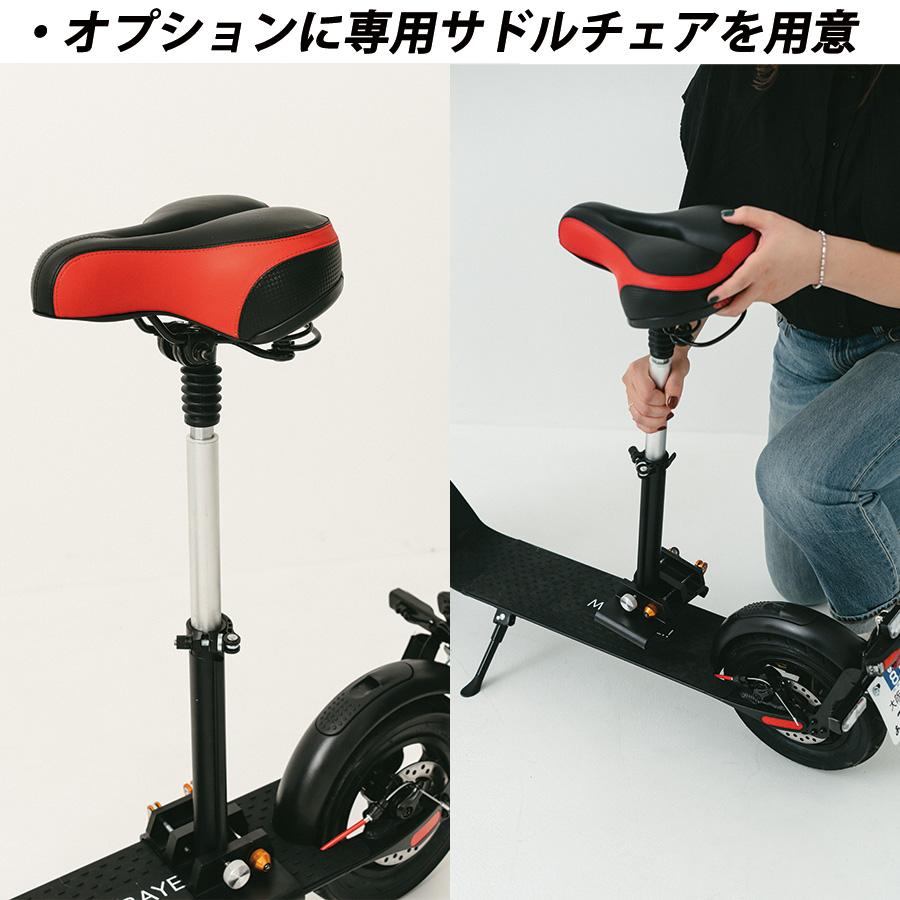 MOBAYELL.!X8 専用サドルチェア サドル 電動キックボード 特定小型
