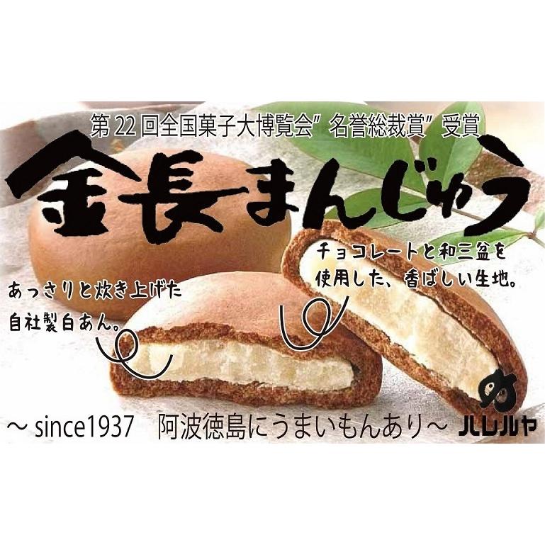 金長まんじゅう【ハレルヤ】6個入り : あるでよ徳島Yahoo!店 - 通販
