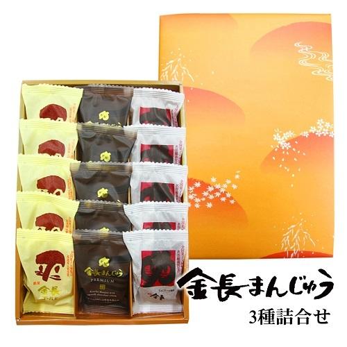 【よるまんじゅう】 金長まんじゅう 3種詰め合わせ（15個入）【ハレルヤ】 : あるで