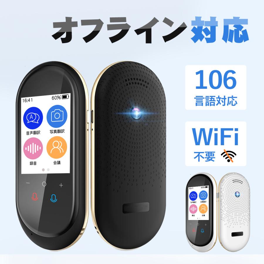 世界106言語対応【音声翻訳＋カメラ翻訳+オフライン翻訳】 多言語対応