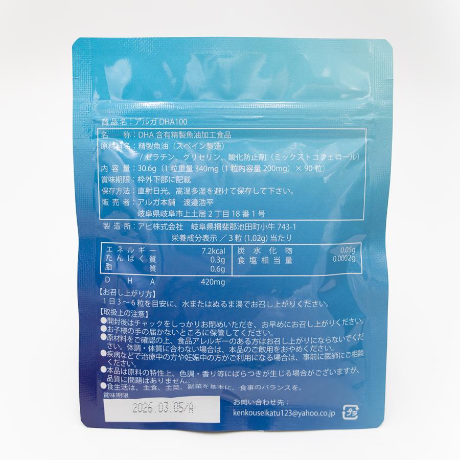 アルガトリウム DHA サプリ アルガDHA100 １００％ オメガ３ 送料無料の画像