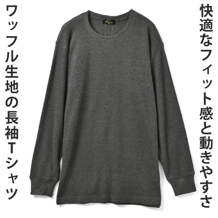 ARUGE 長袖Tシャツ ロンT ワッフル サーマル メンズ インナー ARUGE 長袖Tシャツ ロンT ワッフル サーマル メンズ インナー
