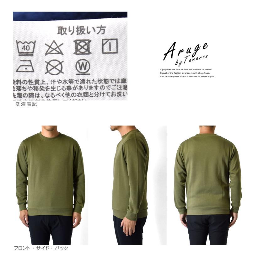 ARUGE スウェット トレーナー メンズ TC裏起毛 ストレッチ