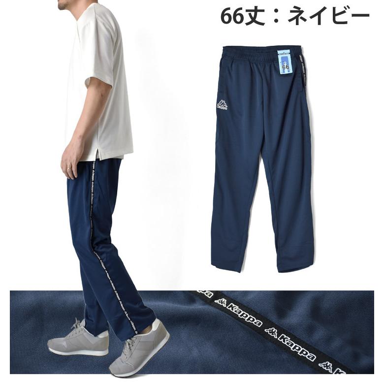 Kappa（カッパ） ジャージパンツ メンズ メッシュ ロングパンツ 選べる