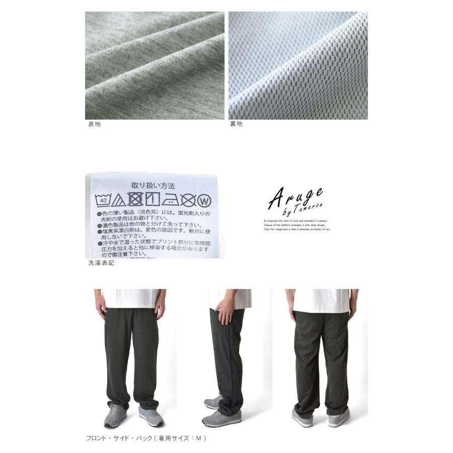 ARUGE（アルージェ） 吸水速乾 ドライ ラインパンツ ジョガーパンツ 裏