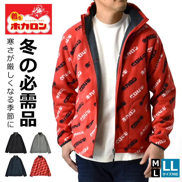 ホカロン 着る フリースジャケット メンズ 裏ボア ボンディング 暖