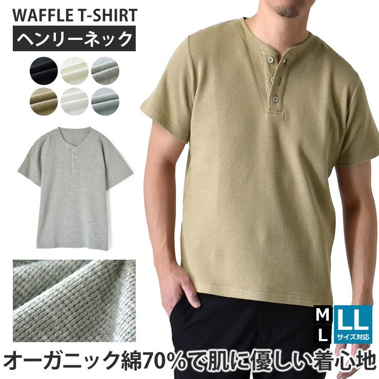 ARUGE（アルージェ） 半袖Tシャツ メンズ ヘンリーネック OEKO-TEX