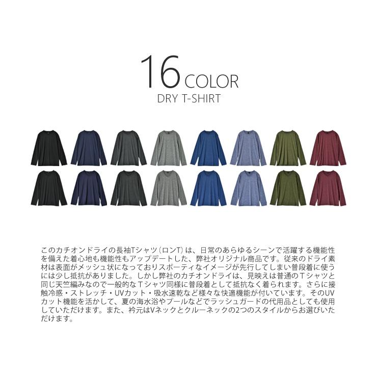 ＼リニューアルして新登場★2025年版／ カチオンドライ 吸汗速乾 接触冷感 UVカット 長袖Tシャツ ロンT 選べる Vネック クルーネック セール 爆買 | ARUGE | 17