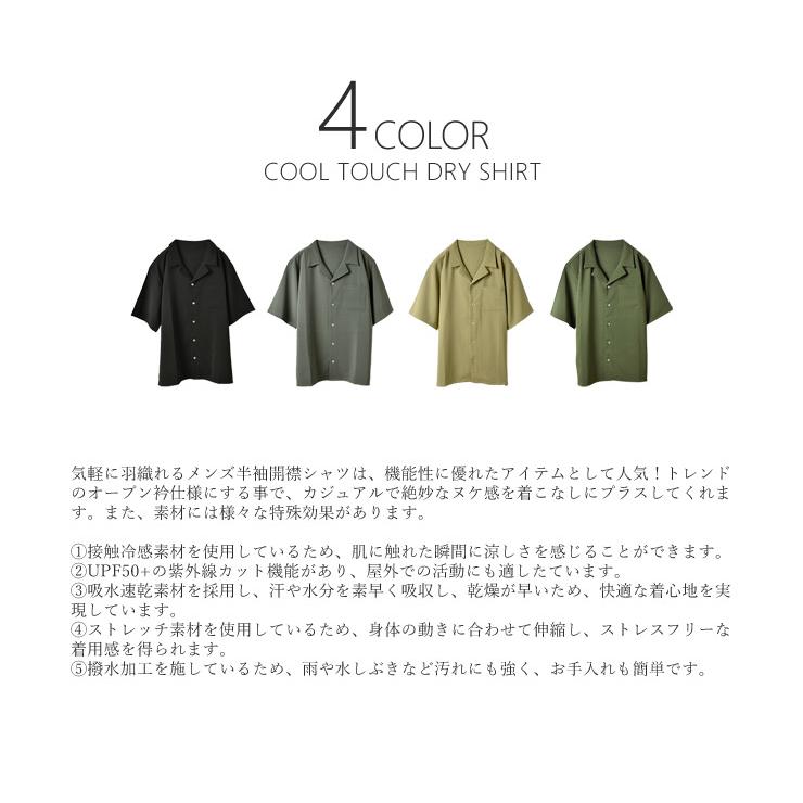 ARUGE（アルージェ） 接触冷感 オープンシャツ 開襟シャツ メンズ