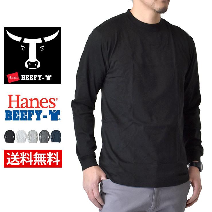 Hanes ヘインズ BEEFY ビーフィー 長袖Tシャツ メンズ 綿 セール｜aruge