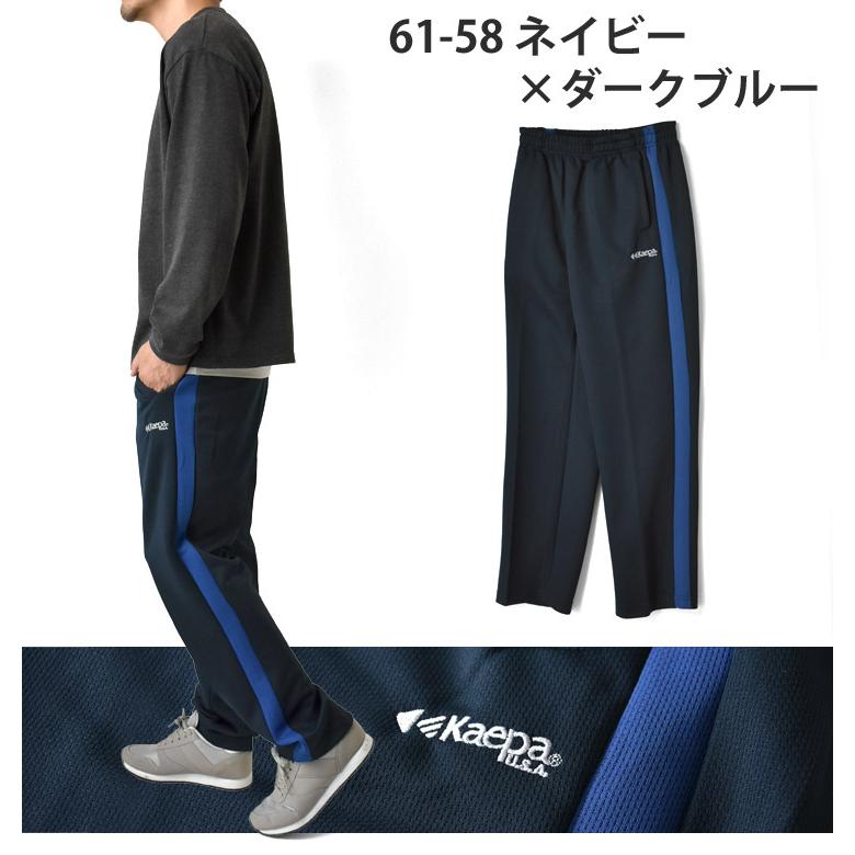 Kaepa（ケイパ） ジャージパンツ メンズ ラインパンツ トレーニング