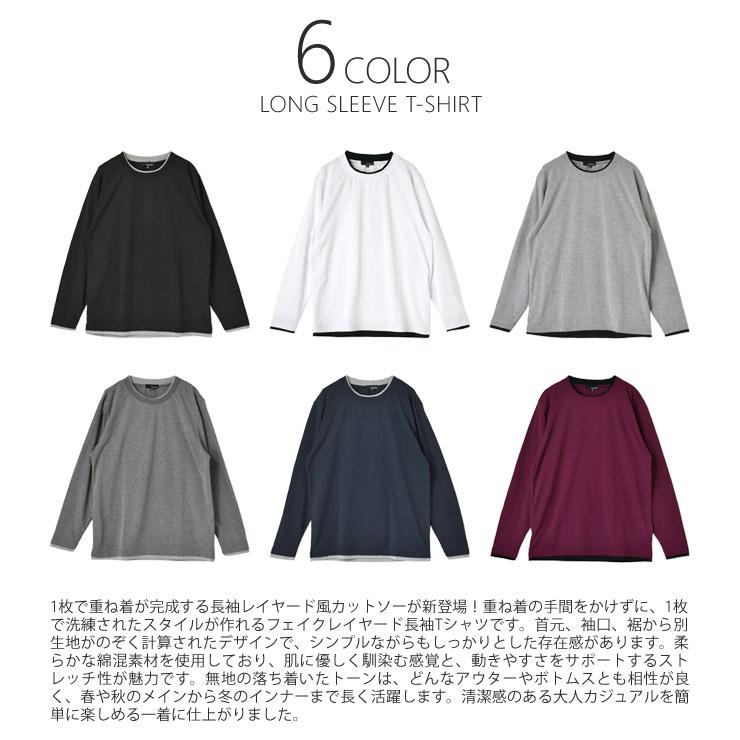 ARUGE（アルージェ） レイヤード風 長袖 Tシャツ メンズ フェイク