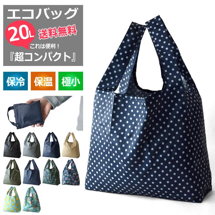エコバッグ l レジバッグ 畳める収納 トートバッグ 保温 保冷 メンズ レディース バッグインバッグ セール Mens アルージェ 通販 Paypayモール