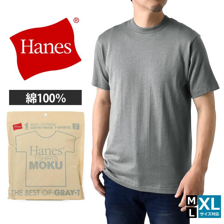 Hanes（ヘインズ） Tシャツ MOKU メンズ クルーネックTシャツ 杢グレー
